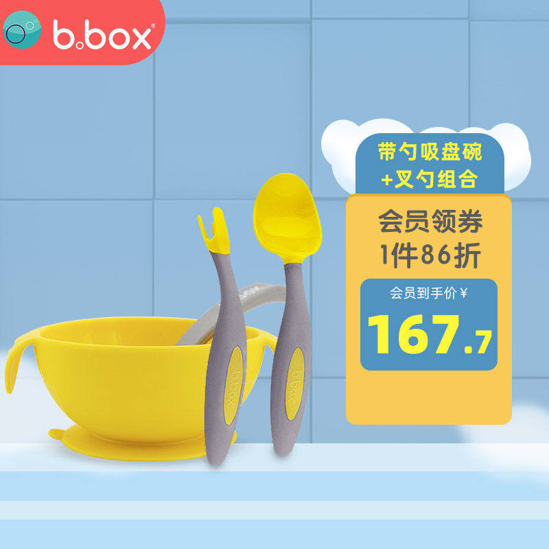 b.box贝博士bbox宝宝吃饭组合套装bbox儿童硅胶带勺吸盘碗+bbox叉属于什么档次？
