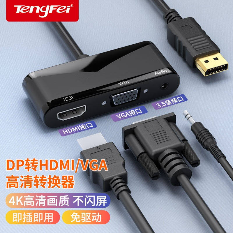 TENGFEIDP转HDMI/VGA转换器4K高清转接头线DisplayPort笔记本电脑