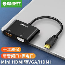 毕亚兹MiniHDMI转VGA/HDMI二合一转换器带音频4k高清微型转接头线