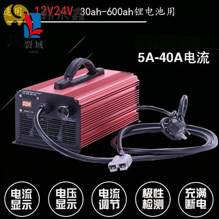 12V24伏三元磷酸铁锂电池充电器30A40A14.6V29.2V房车100A400ah用