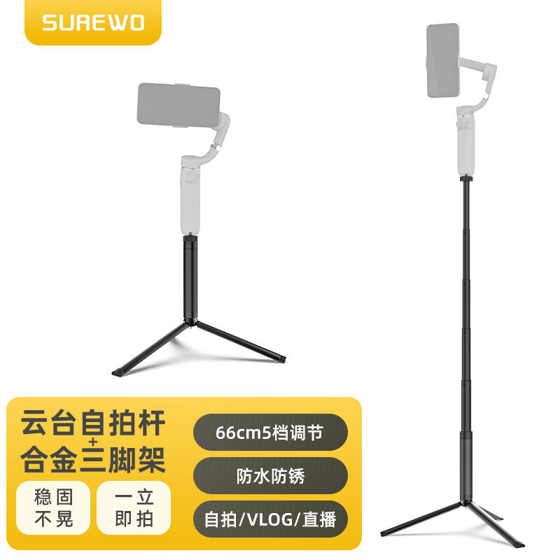 SUREWO便携云台合金延长杆适用DJI大疆OM4SE稳定器OM5手机云台支