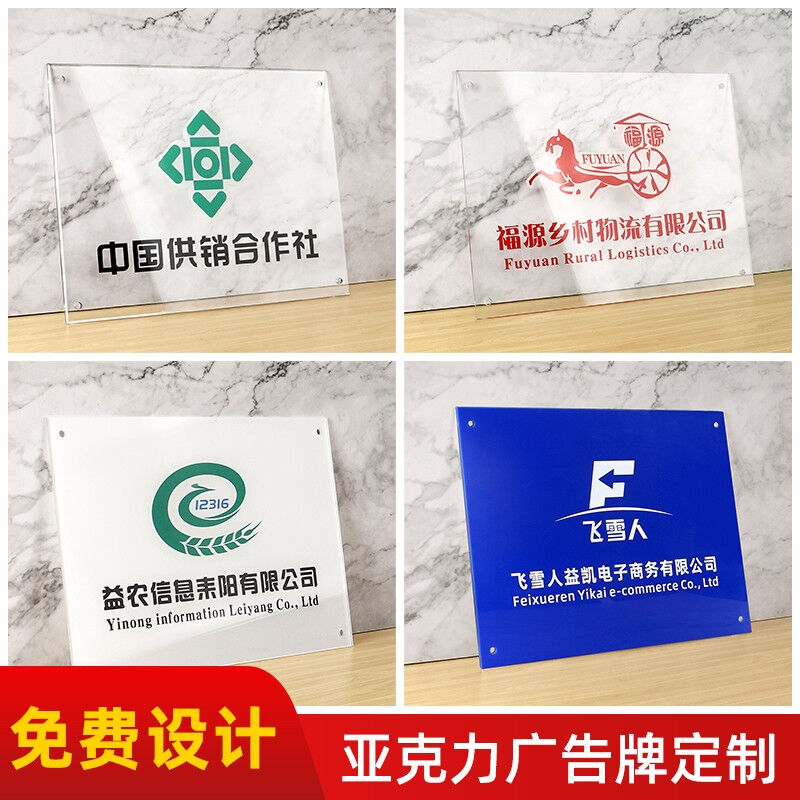 飛雪人公司門牌授權(quán)牌銘牌定制亞克力標(biāo)識(shí)牌單位招牌寫字樓掛牌廣