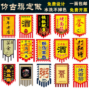 仿古旗帜订制古代双面招牌旗老粗布战旗幌子旗店铺小吃旗茶旗酒