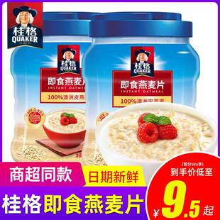 桂格官方旗舰店桂格即食燕麦片1000g袋装早餐冲饮营养谷物免煮懒