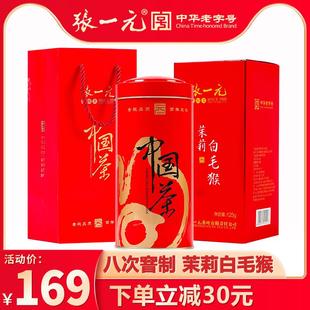 张一元官方旗舰店张一元茶叶特级八窨茉莉花茶白毛猴125g盒装清香