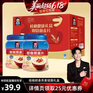 桂格官方旗舰店【林依轮直播间】桂格即食燕麦片健康礼盒1000g*2