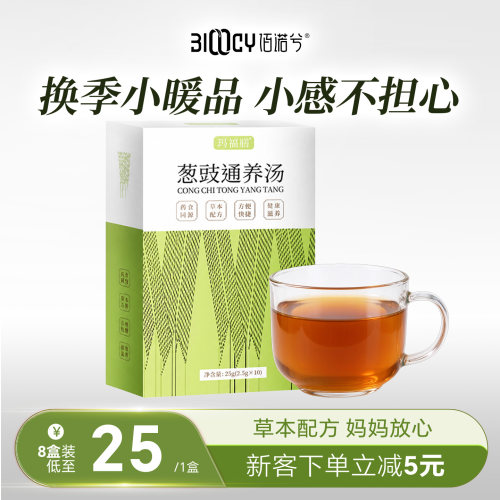 佰诺兮 药食同源淡葱豉葱白豆豉饮品通养汤家中换季常备暖身饮品