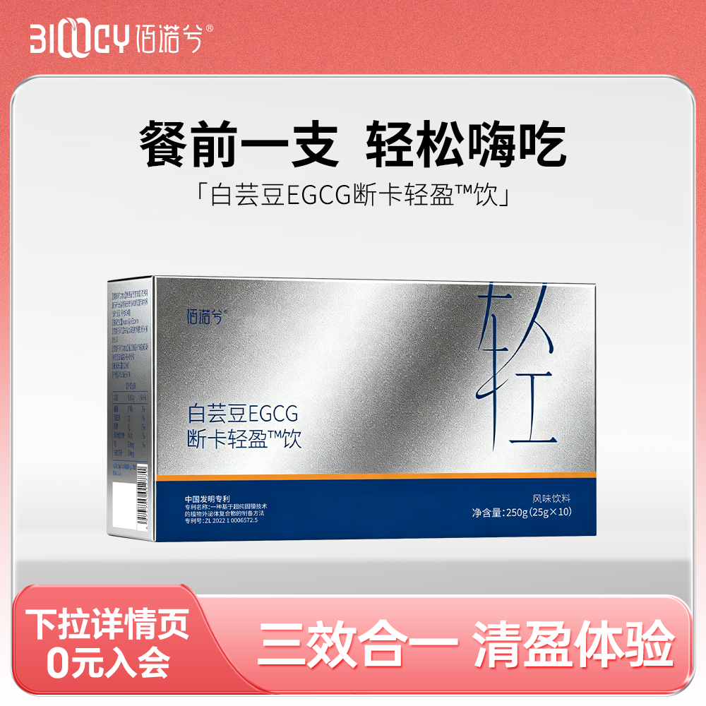 佰诺兮白芸豆EGCG断卡轻盈饮体重管理 25mlx10瓶/盒