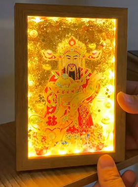 发光流沙财神爷小夜灯流麻灯光画2024新年礼物桌面相框装饰品摆件