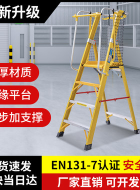 玻璃钢绝缘平台梯施工折叠人字梯