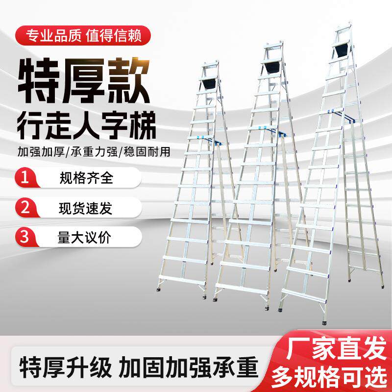 【特厚国标2.0厚】特厚铝合金人字梯加厚铝合金家商工程用梯子
