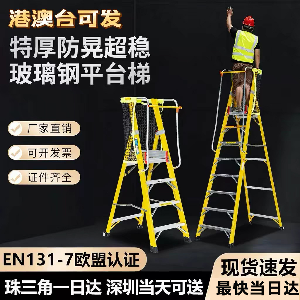 玻璃钢绝缘平台梯加厚扶手人字梯