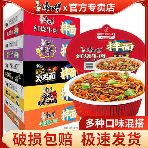 康师傅干拌面12碗多口味整箱