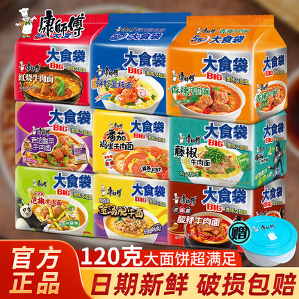 康师傅方便面整箱批发泡面袋装大食袋大面饼混搭夜宵旗舰店官网