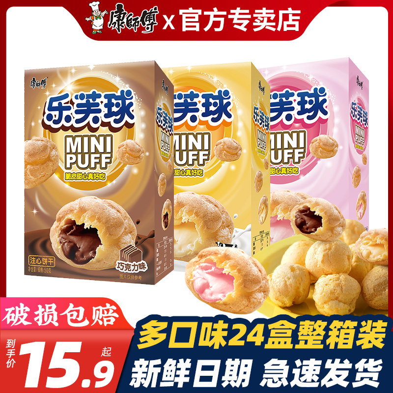 康师傅乐芙球草莓巧克力多种口味混合注心饼干儿童休闲零食整箱装,零食/坚果/特产,夹心饼干,淘宝优惠券,粉丝福利购,淘宝优惠卷