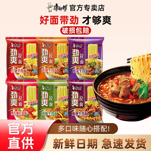 康师傅劲爽免煮方便面整箱夜宵