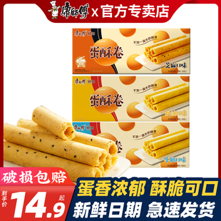 康师傅蛋酥卷108g蛋卷整箱盒装糕点心奶油芝麻办公室休闲小零食