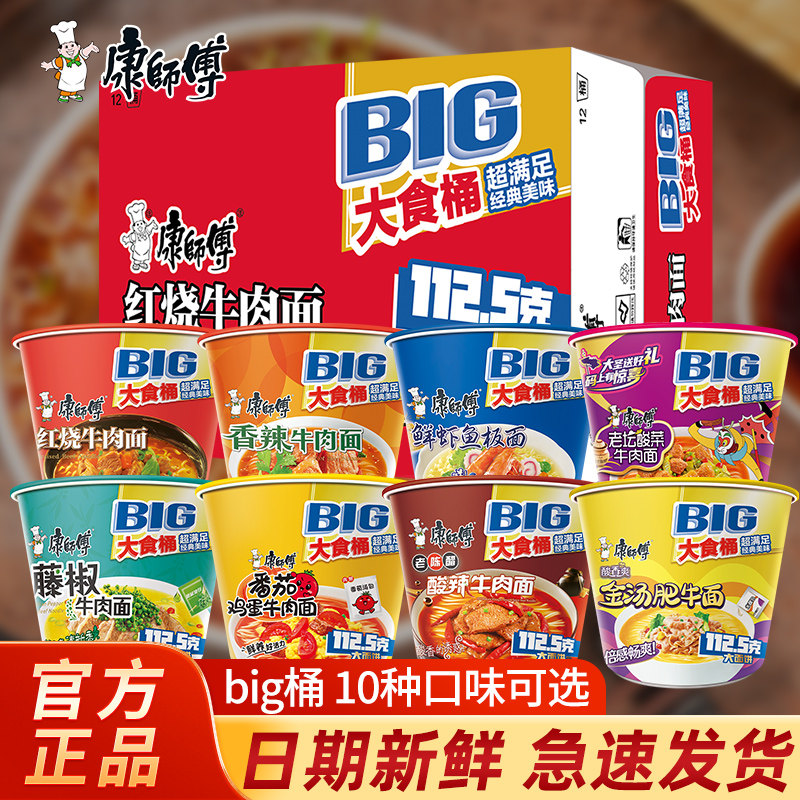 康师傅方便面整箱批发泡面大食桶香辣红烧牛肉面饼速食夜宵旗舰店