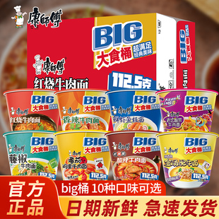 康师傅方便面整箱批发泡面大食桶香辣红烧牛肉面饼速食夜宵旗舰店