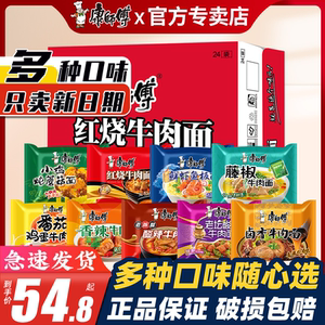 康师傅方便面泡面24袋整箱装红烧香辣牛肉面多口味混搭宿舍夜宵