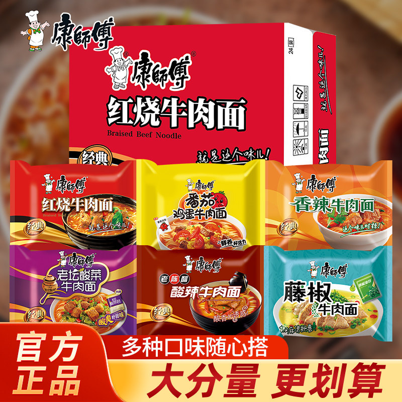 康师傅方便面泡面24袋整箱批发红烧香辣牛肉面多口味混搭宿舍夜宵