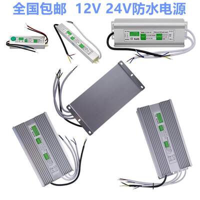 新款220V转12V24V防水电源10W15W20W24W30W36W45W50W60WLED变压器