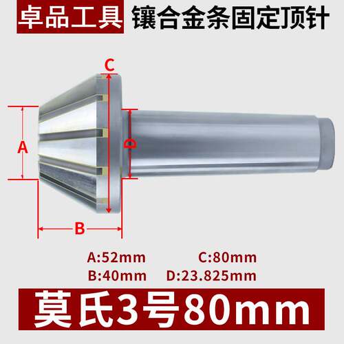 磨床镶钨钢合金条固定伞形顶针莫氏锥柄4号5号蘑菇头呆