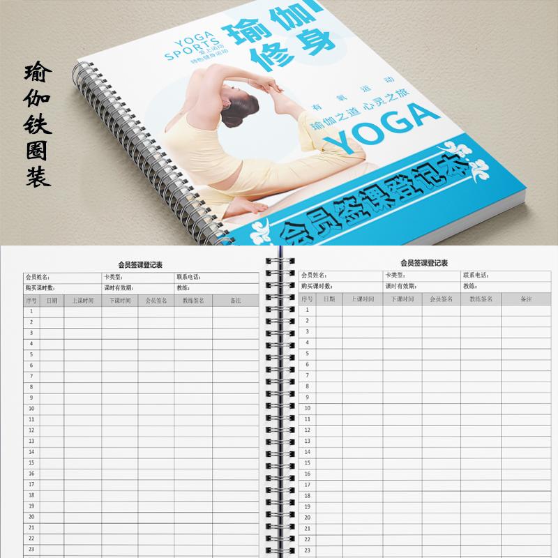 健身房瑜伽会馆舞蹈培训班学员签课表教练私教记录会员登记本定制