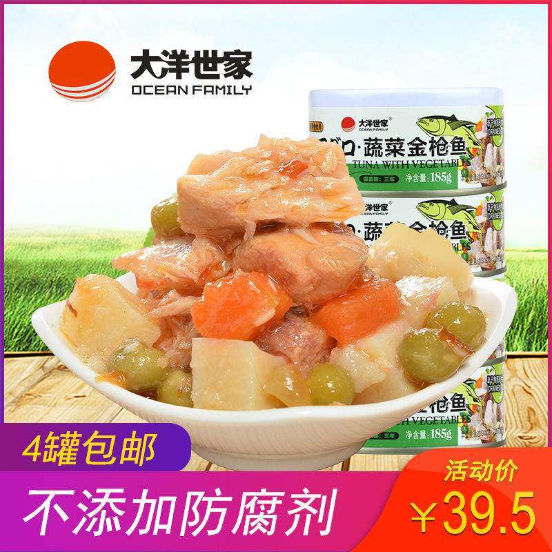 大洋世家蔬菜金枪鱼罐头185g*4罐  吞拿鱼罐头拌饭菜 海鲜罐头