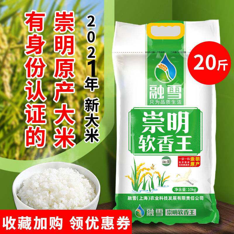 融雪大米超市同款崇明岛10斤新米粳米糯香米含胚芽珍珠米