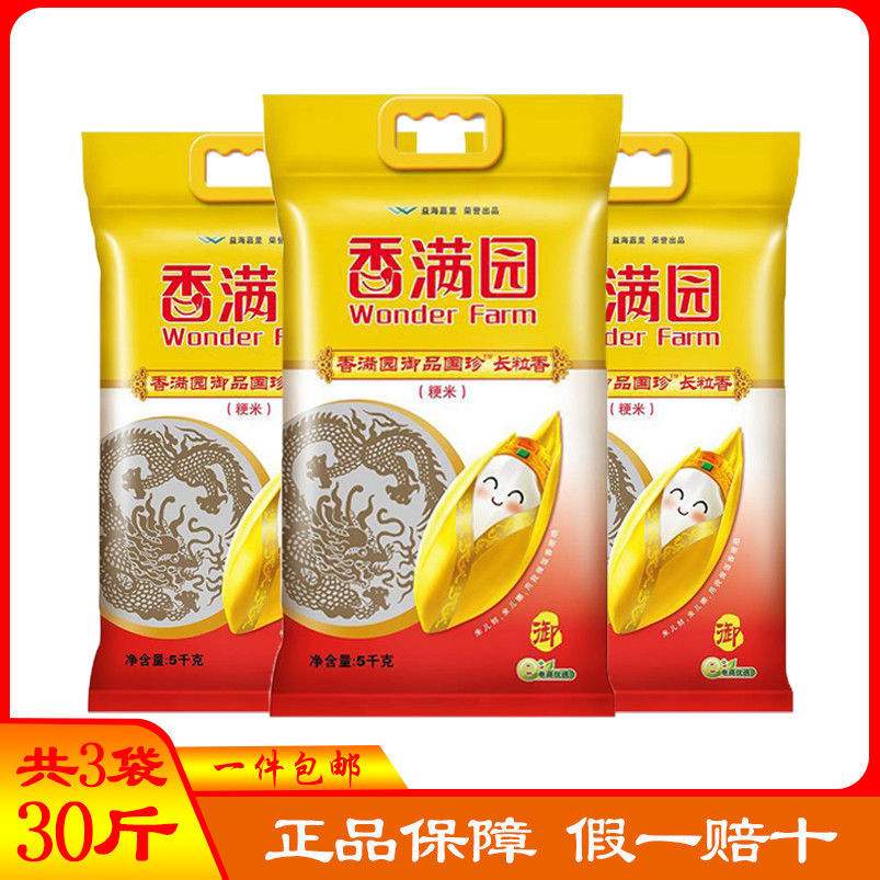 【30斤】香满园长粒香大米5kgx3袋 御品国珍长粒米粳米 批发