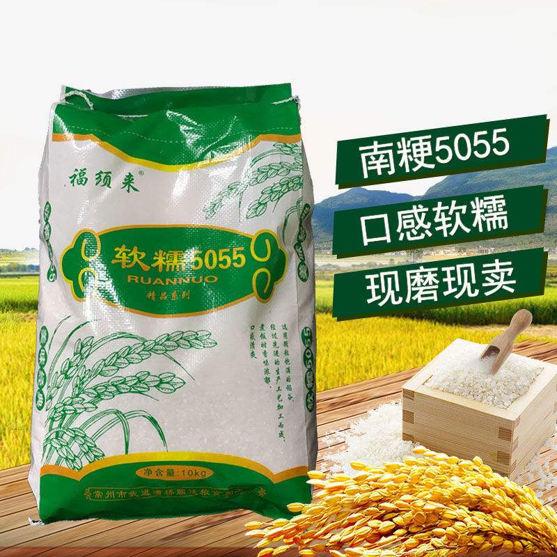 大米新米 南粳5055大米50斤一袋批发大米20斤软香珍珠米