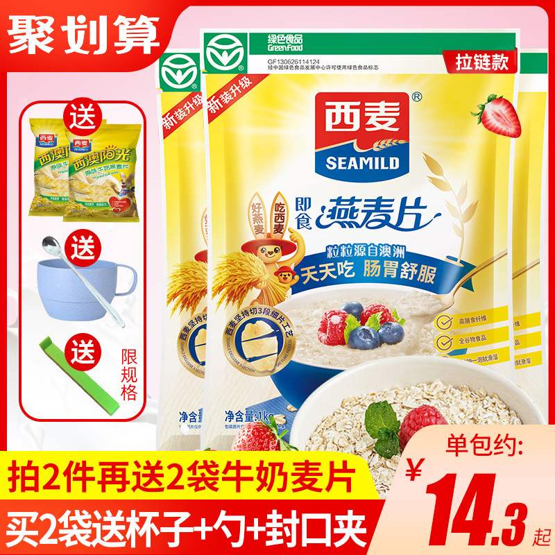 西麦燕麦片1000g3袋装原味即食营养早餐冲饮纯麦片特价官方授权