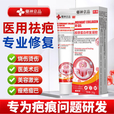 医用疤痕修复除疤膏辅助祛疤