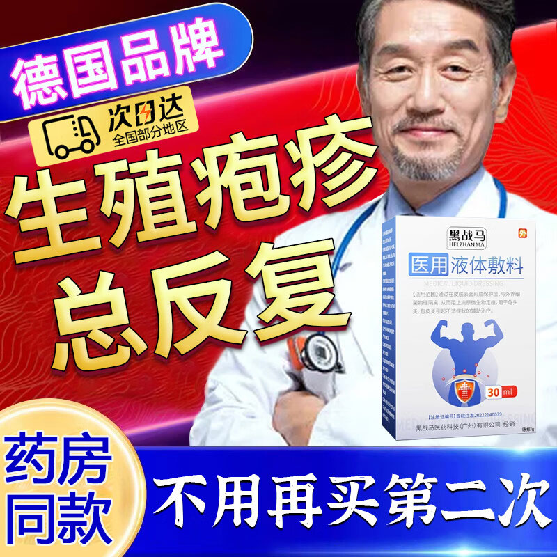 生殖疱疹特药淋病性病龟头炎专用膏药真菌感染私处包皮炎症珍珠疹