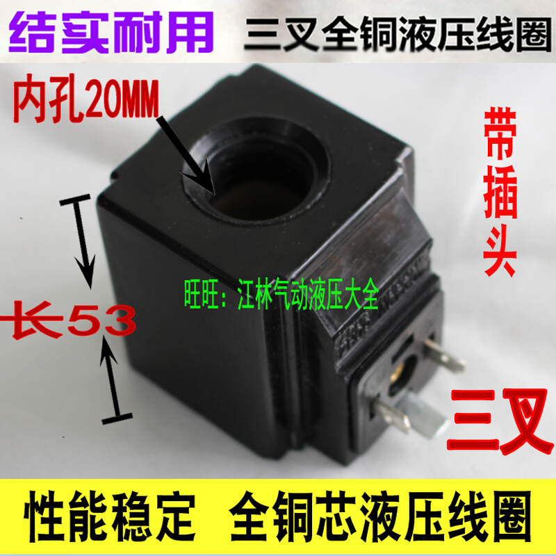 液压电磁阀线圈内孔/孔径20mm长52mm AC220V/110V方型