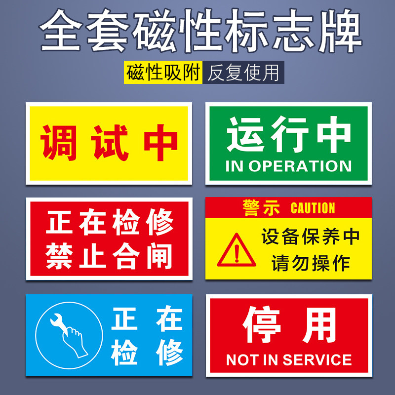 供电维修合闸抢修磁性提示安全吸铁定制禁止警示牌标识停工保养有人设备高压标志牌电力警告牌电力线路工作