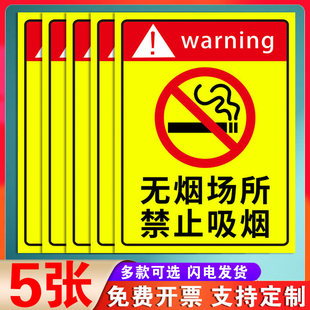无烟区场所禁止吸烟提示牌标示牌禁烟标识贴纸工厂车间公共场所无烟标志严禁烟火警示牌请勿吸烟标识牌定制