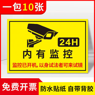 内有监控警示牌贴纸 您已进入24小时视频监控覆盖区域请注意言行洁身自好超市偷一罚十提示标志标识牌定制