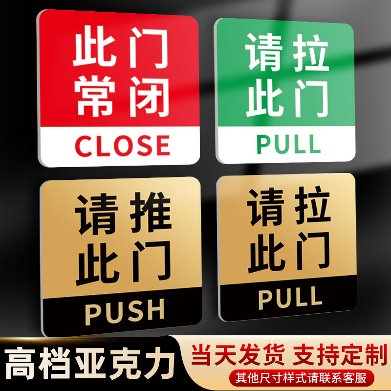 此门不开提示贴此门不通常闭提示牌玻璃贴请推请拉指引指示牌禁止通行标识牌推拉门贴推门请进贴纸推拉定制