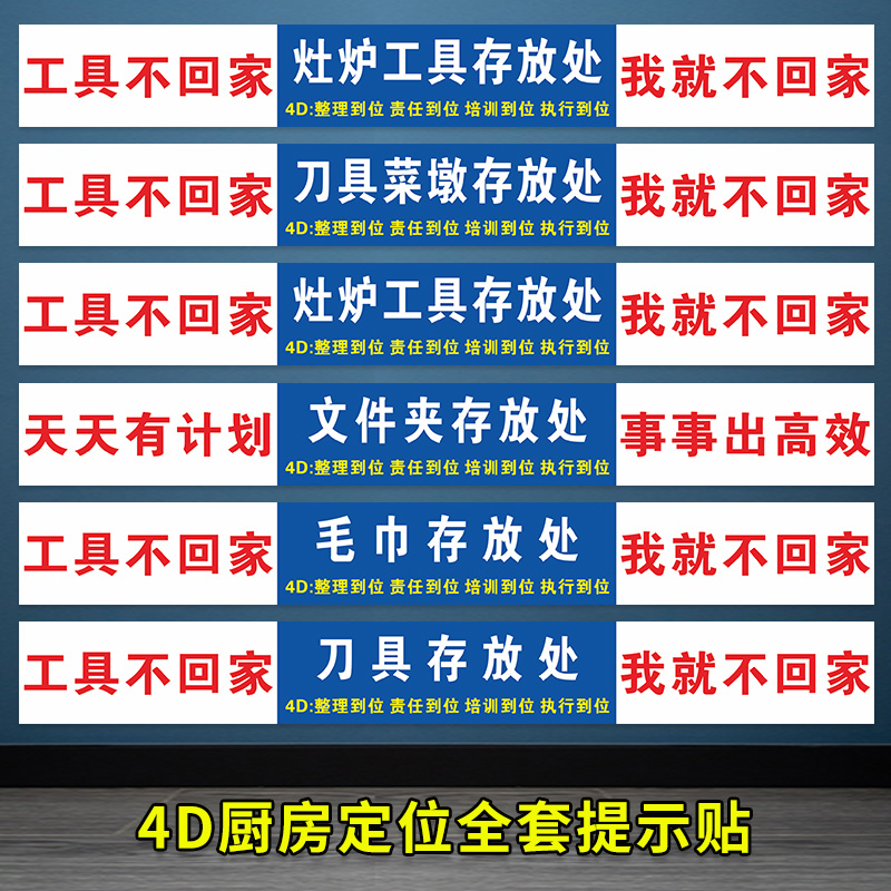 4D厨房物品定位贴管理标语5s餐馆餐饮酒店食堂工具毛巾存放处标签定制8s厨房管理标签一清二洗三消毒标牌