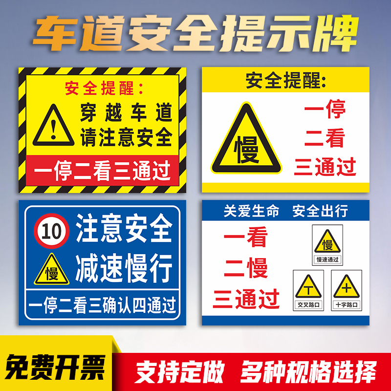 穿越车道注意安全警示牌一停二看三通过提示牌安全出行标志牌减速慢行标识牌当心车辆警示铝牌出入口进出标牌