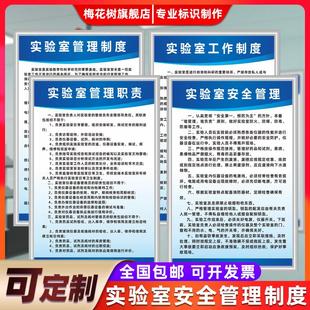 实验室安全工作管理规章制度牌职责仪器设备卫生管理应急预案实验室药品试剂管理实验室卫生管理挂图定制