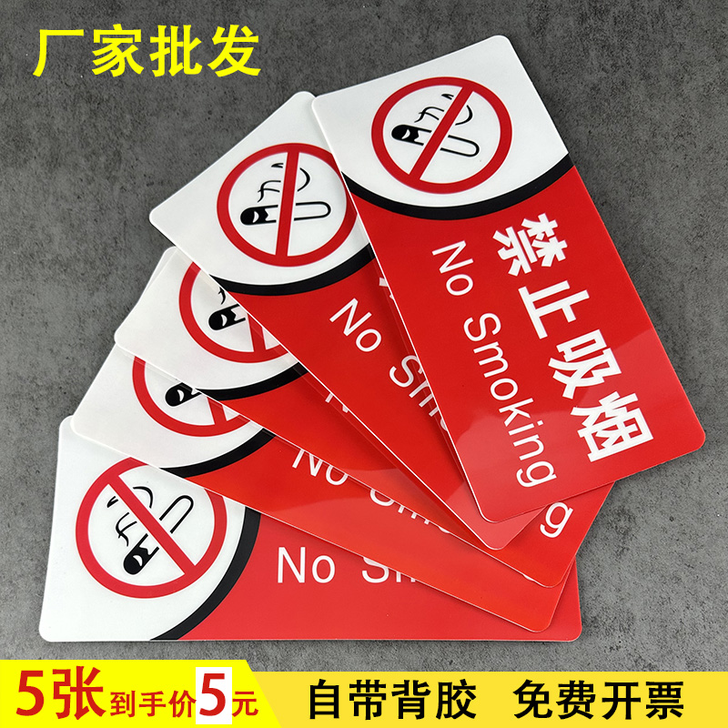 禁止吸烟提示牌PVC严禁烟火消防标识标牌大号警示牌禁烟贴可订制标识贴防火标志贴纸安全生产标语警告标请勿