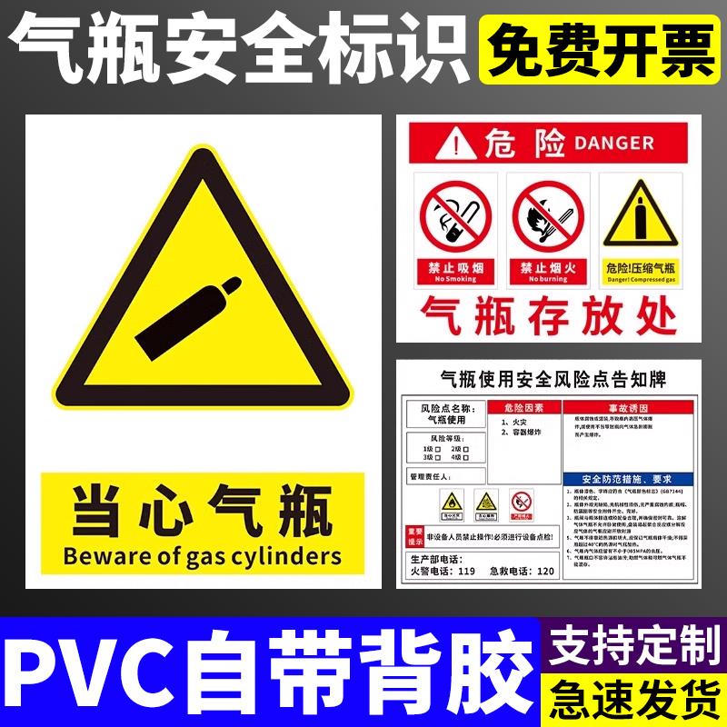 当心气瓶标识牌存放处安全警示标志氮气氧气二氧化碳氩气车间仓库气体危险气瓶间油漆废机油柴油汽油提示警告