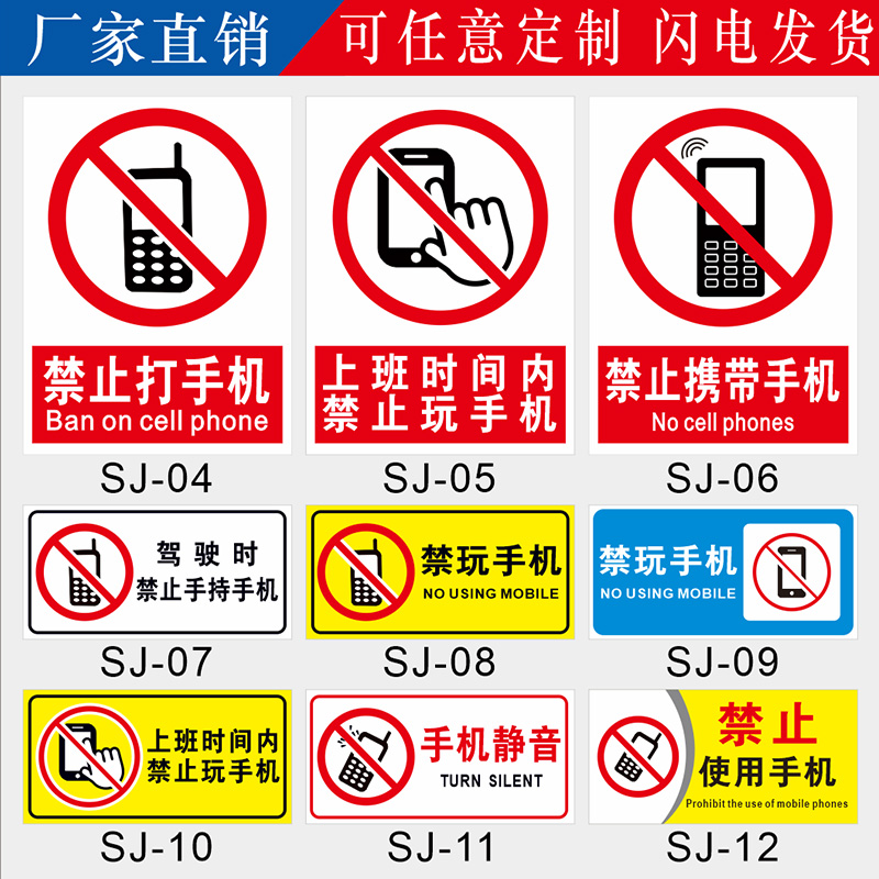 上班时间禁止玩手机标识牌工作期间内请勿打电话聊天违者罚款警示警告标志严禁使用携带手机静音提示牌标识