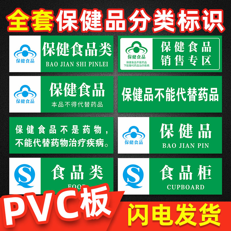 保健食品类药房药品保健品不能替代药品分类牌婴幼儿辅食区奶粉区标签标牌医院药店柜台墙贴标识牌标志定做