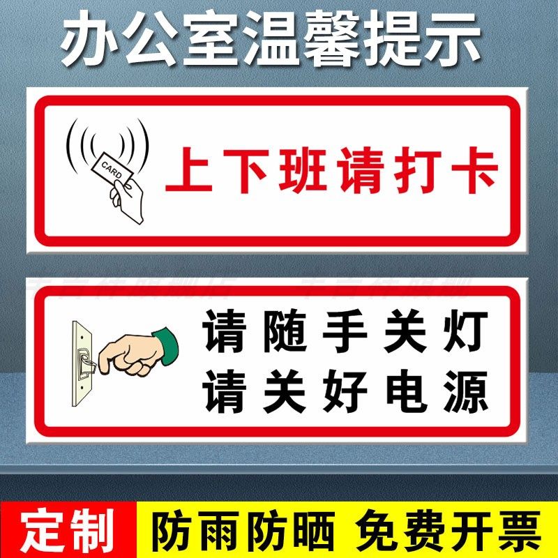 上下班请打卡温馨提示牌公司管理标语标识随手关灯关电源空调标示指示提示牌节约用纸标志门贴办公室门牌定制