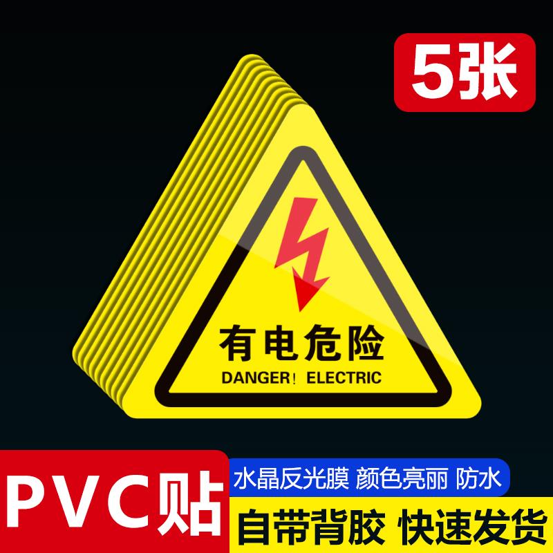 当心触电有电危险警示贴配电箱配电室安全标识牌配电重地闲人免进高小心触电压危险禁止靠近请勿触摸提示贴牌