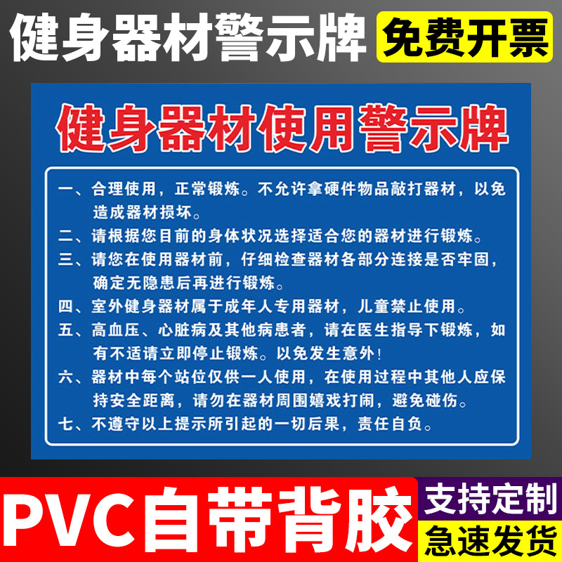 健身器材使用警告牌安全告知牌温馨提示牌告示牌支持定制铝板反光标识标牌定制定做警示牌